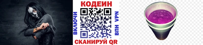 Codein Purple Drank  hydra маркетплейс  Гвардейск 